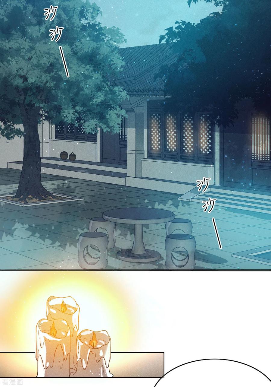 长相思 第3话 起死回生1 第5页