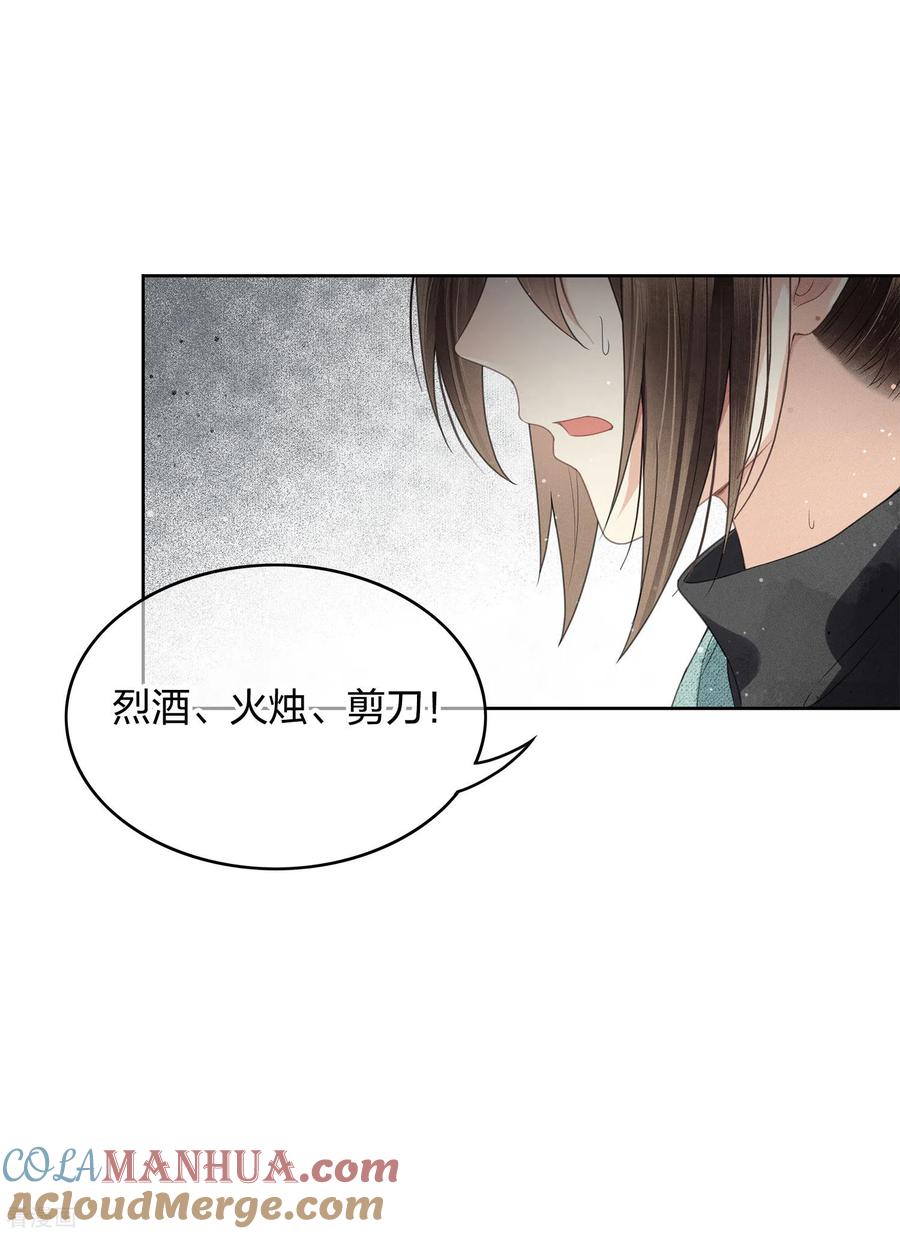 长相思 第3话 起死回生1 第28页