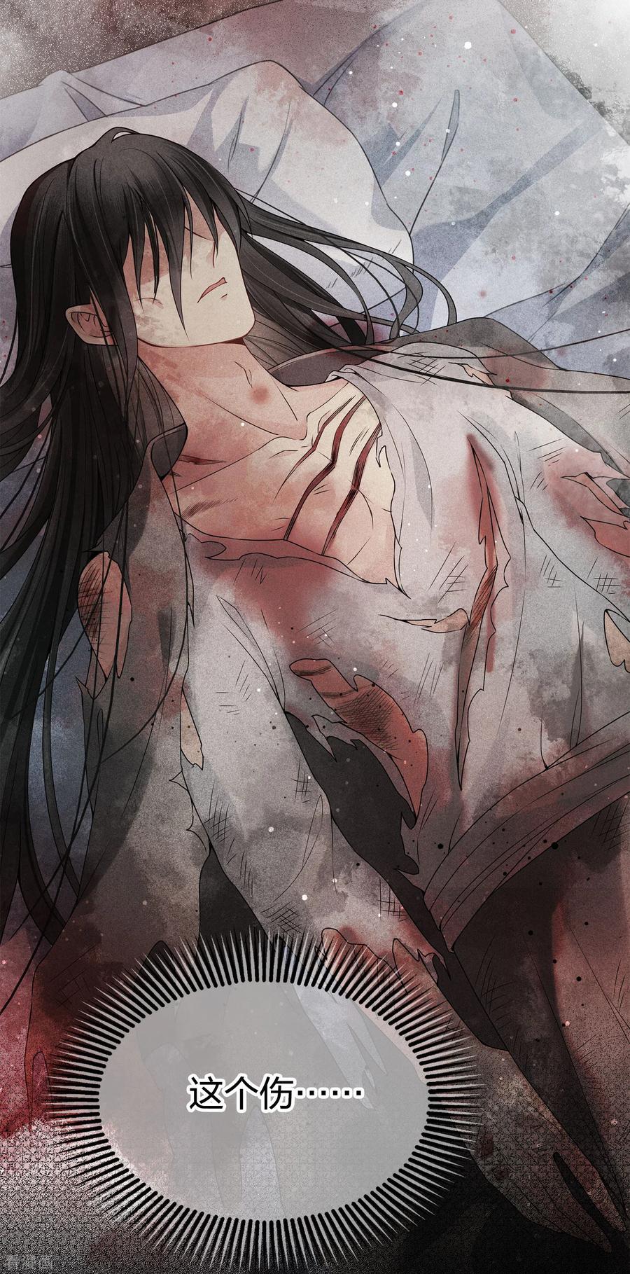 长相思 第3话 起死回生1 第15页