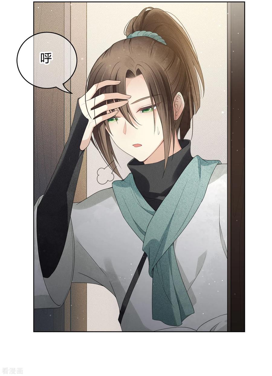 长相思 第3话 起死回生1 第36页