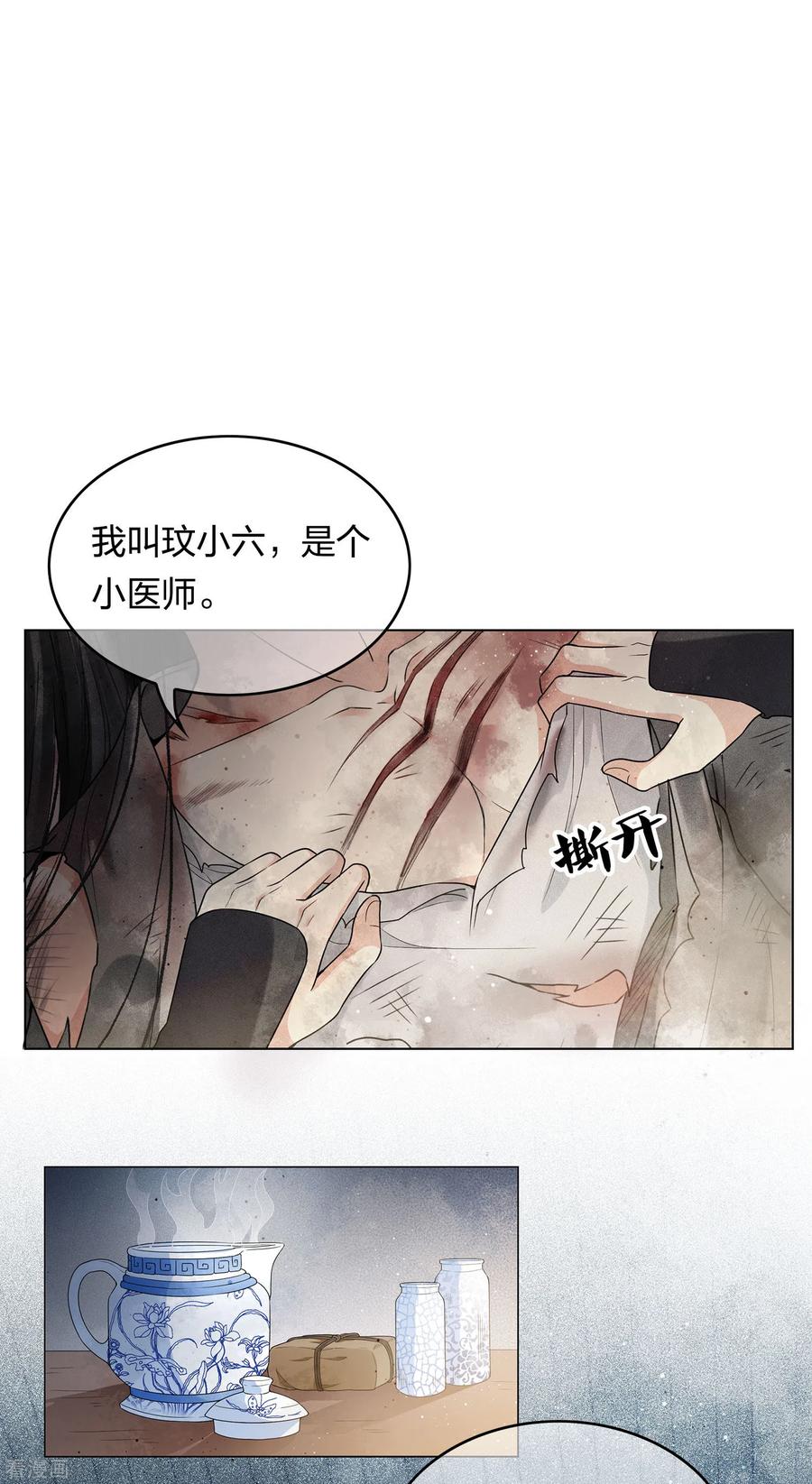 长相思 第3话 起死回生1 第18页