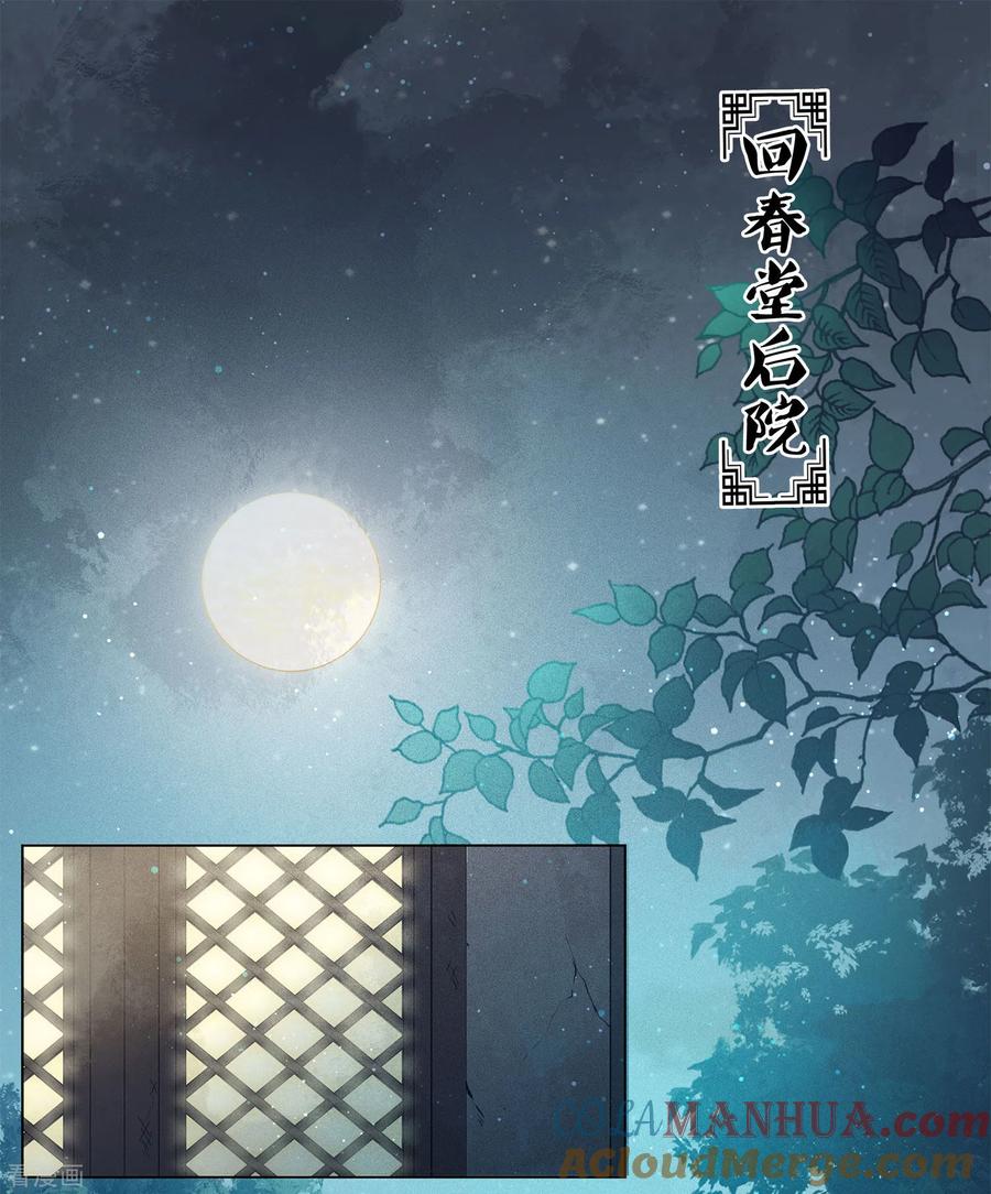 长相思 第3话 起死回生1 第4页