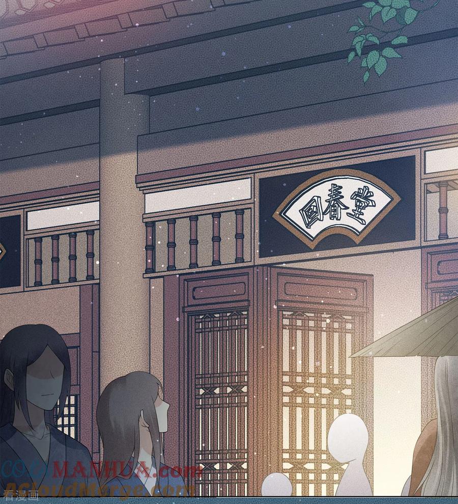 长相思 第3话 起死回生1 第34页