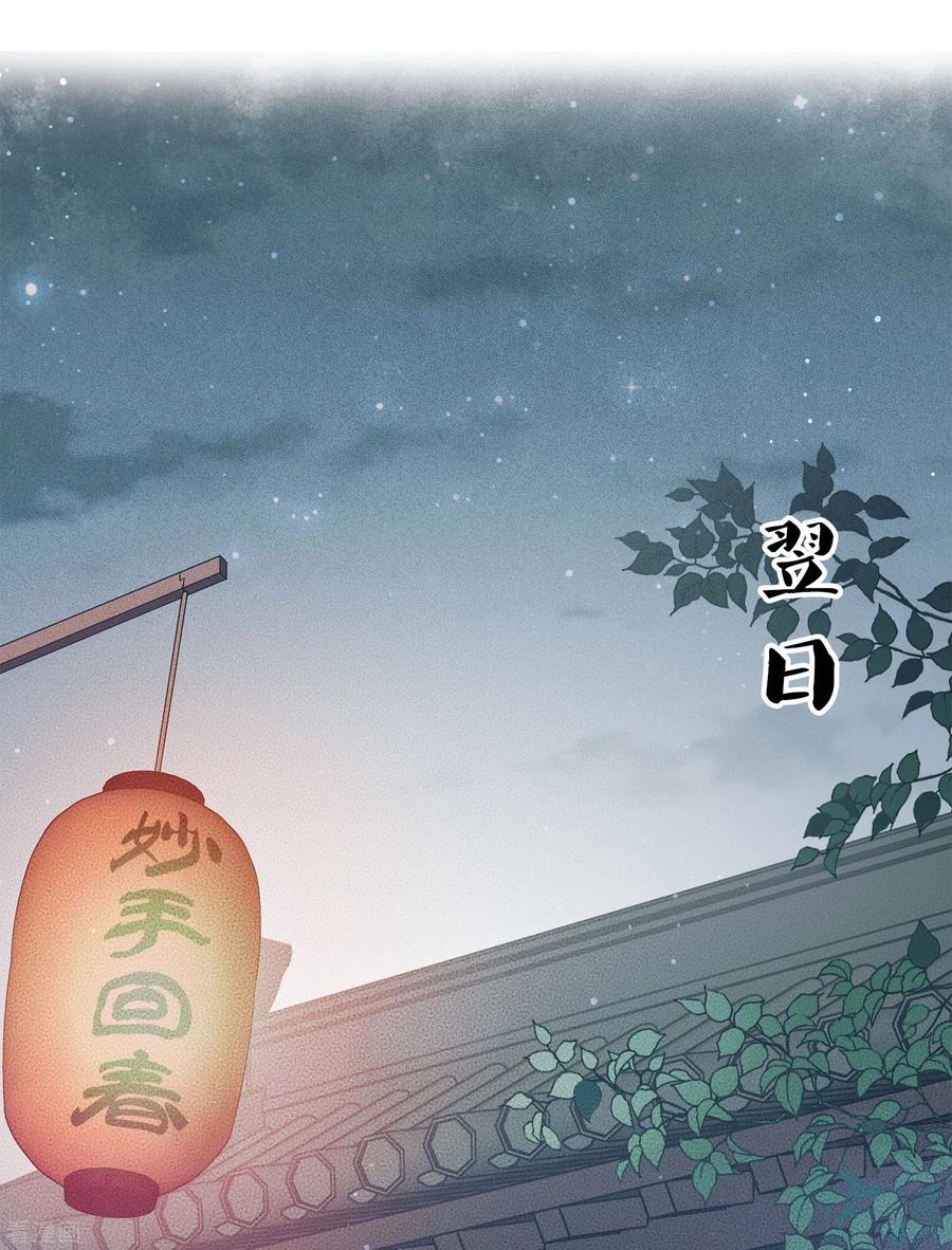 长相思 第3话 起死回生1 第33页