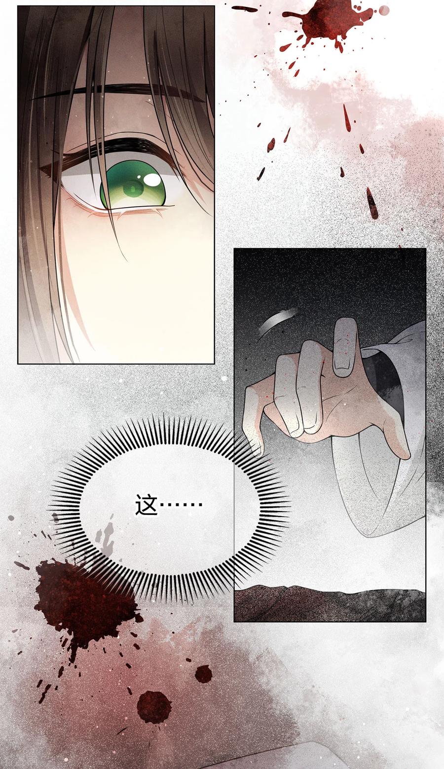 长相思 第3话 起死回生1 第14页