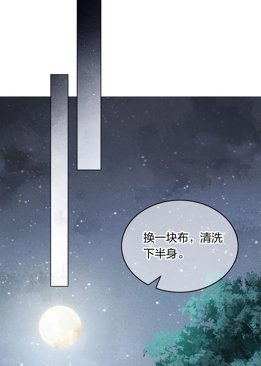 长相思 第3话 起死回生1 第21页