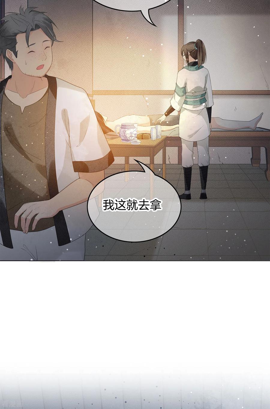 长相思 第3话 起死回生1 第30页