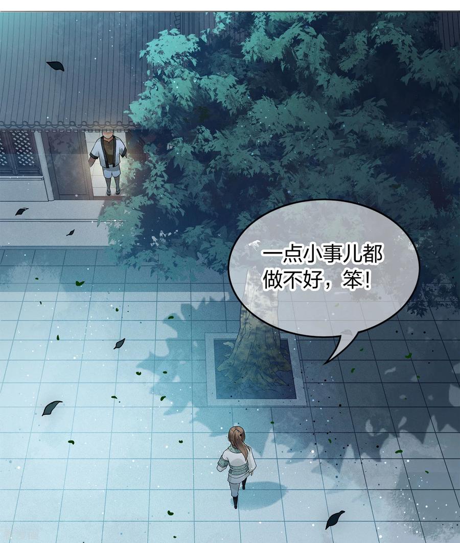 长相思 第3话 起死回生1 第12页