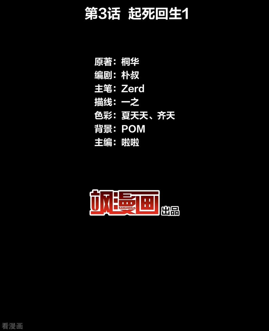 长相思 第3话 起死回生1 第3页
