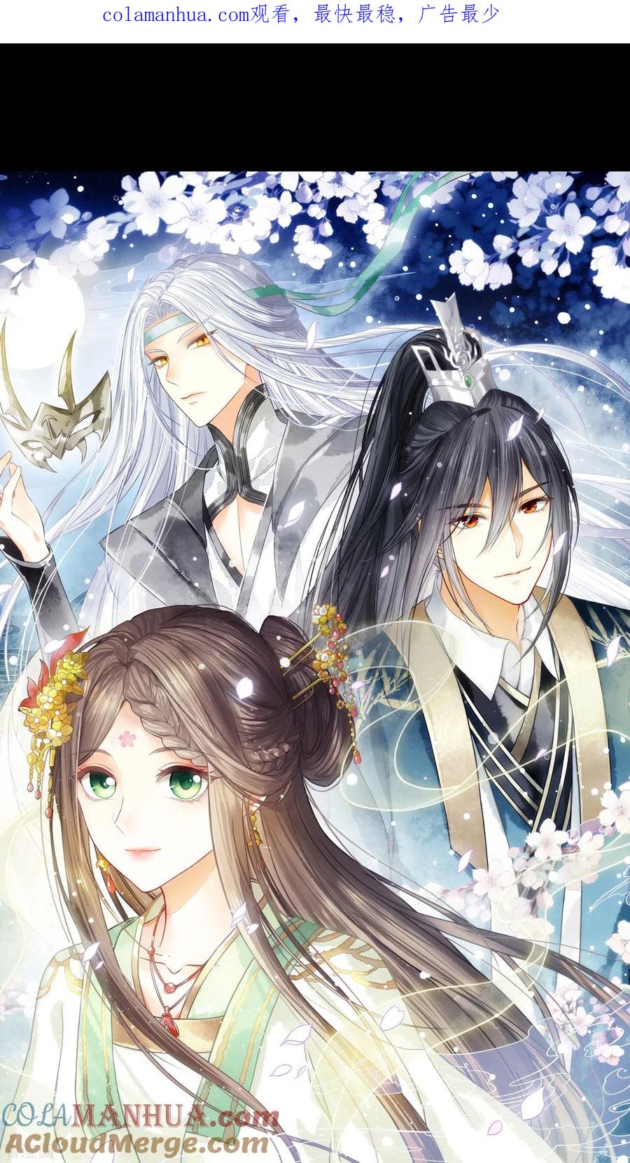 长相思 第3话 起死回生1 第1页