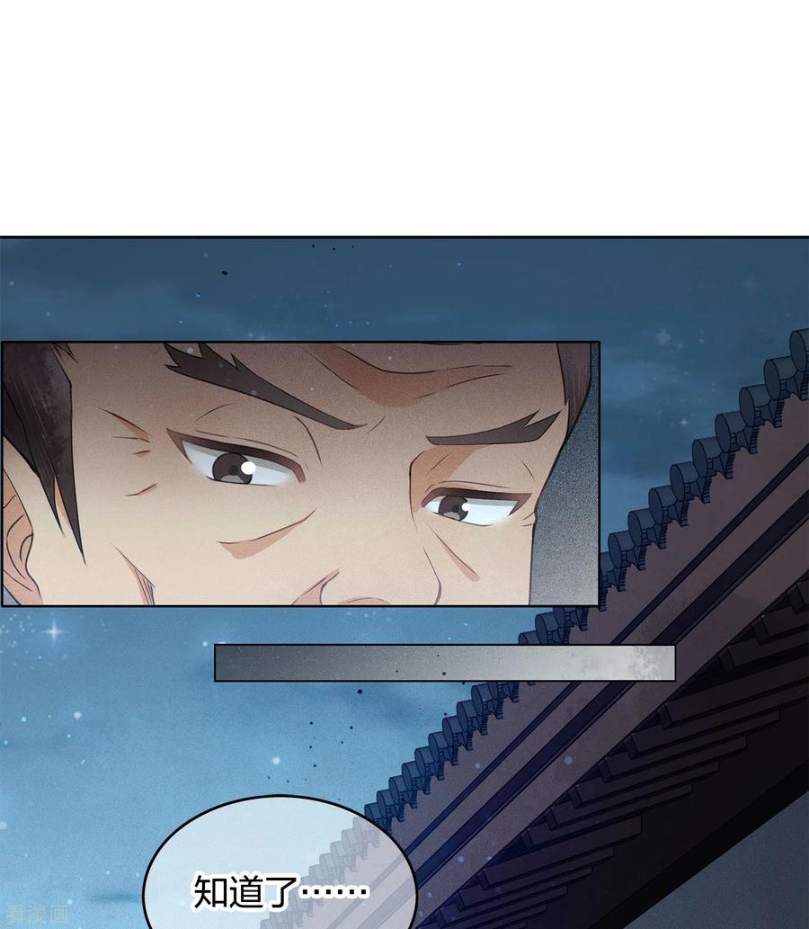 长相思 第3话 起死回生1 第45页