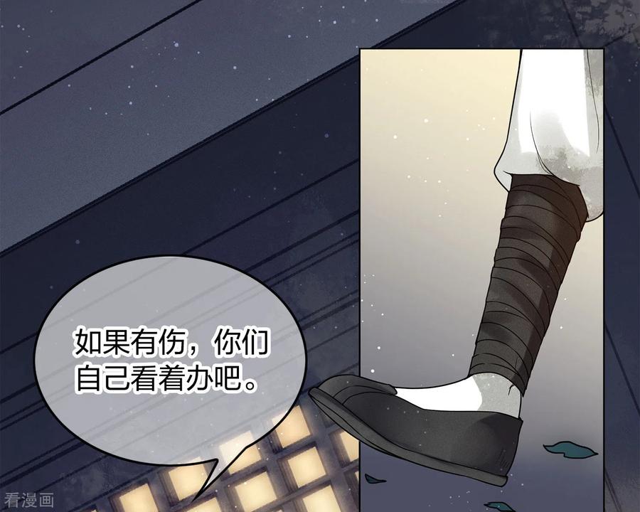 长相思 第3话 起死回生1 第8页