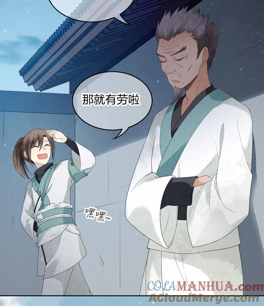 长相思 第3话 起死回生1 第46页