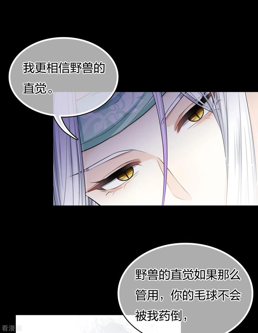 长相思 第45话 真身 第16页