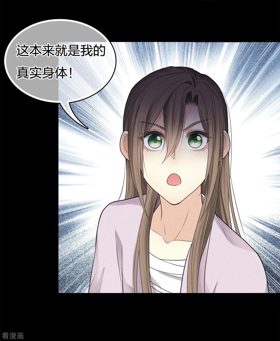 长相思 第45话 真身 第20页