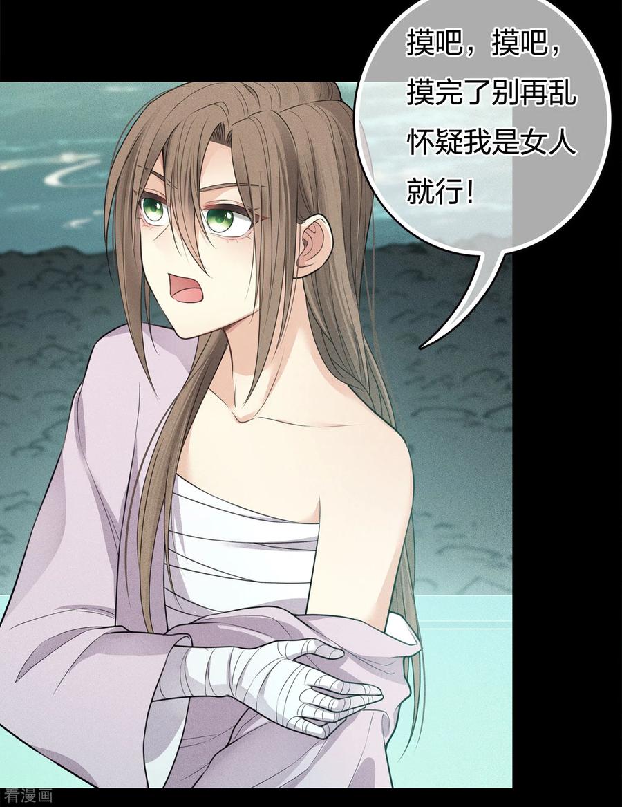 长相思 第45话 真身 第22页