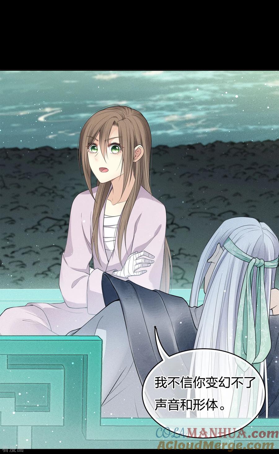 长相思 第45话 真身 第15页