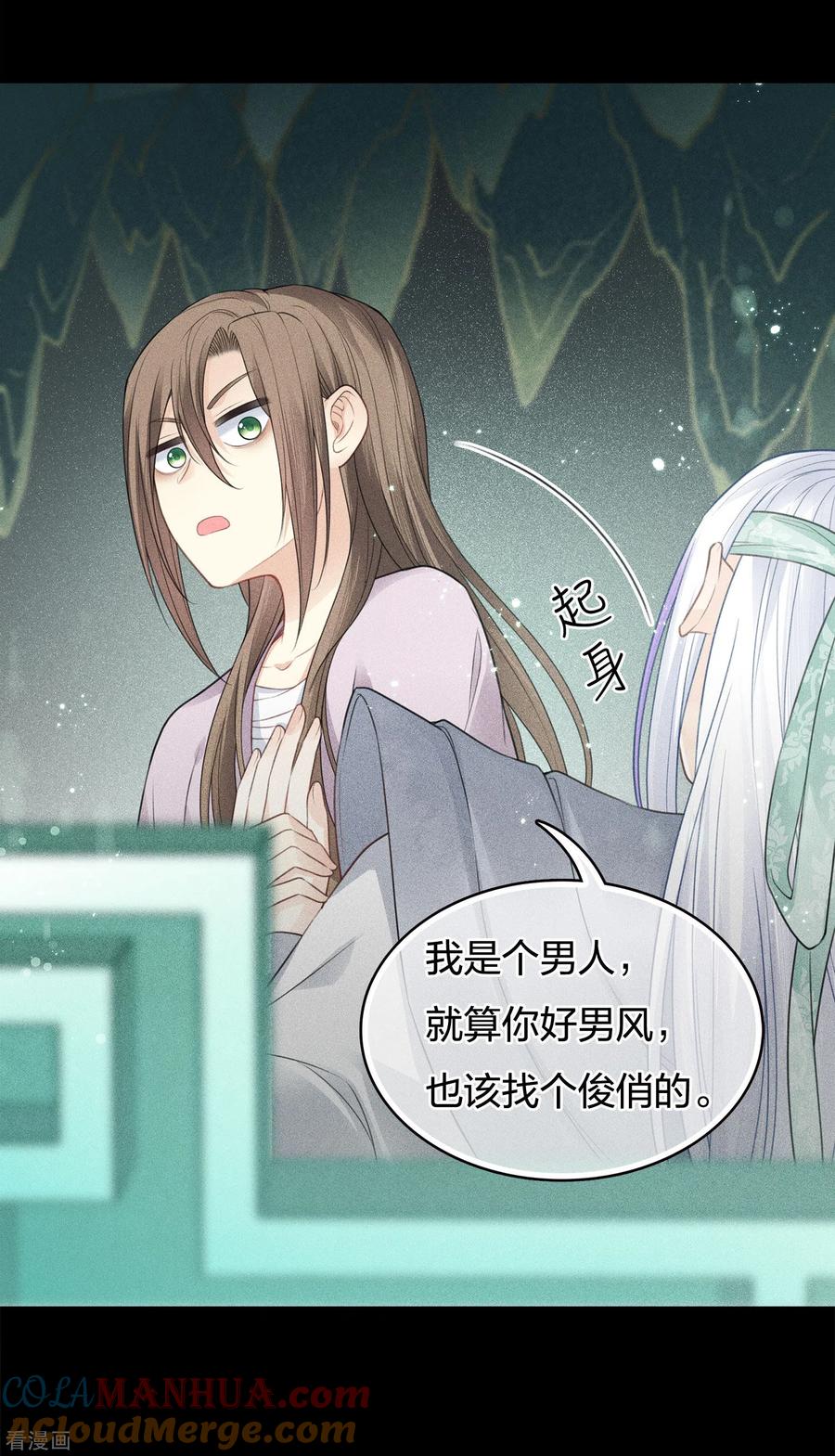 长相思 第45话 真身 第13页