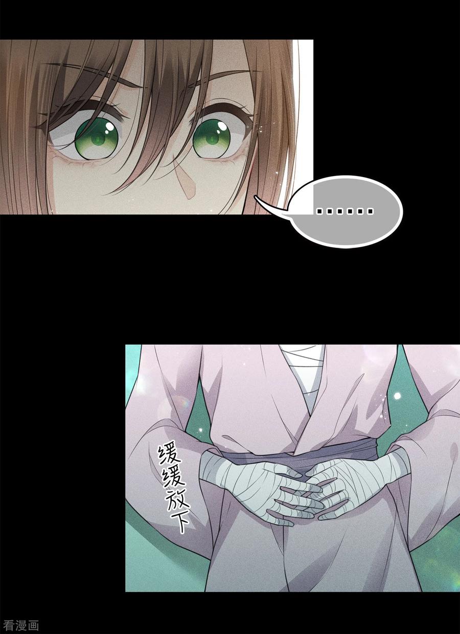 长相思 第45话 真身 第10页