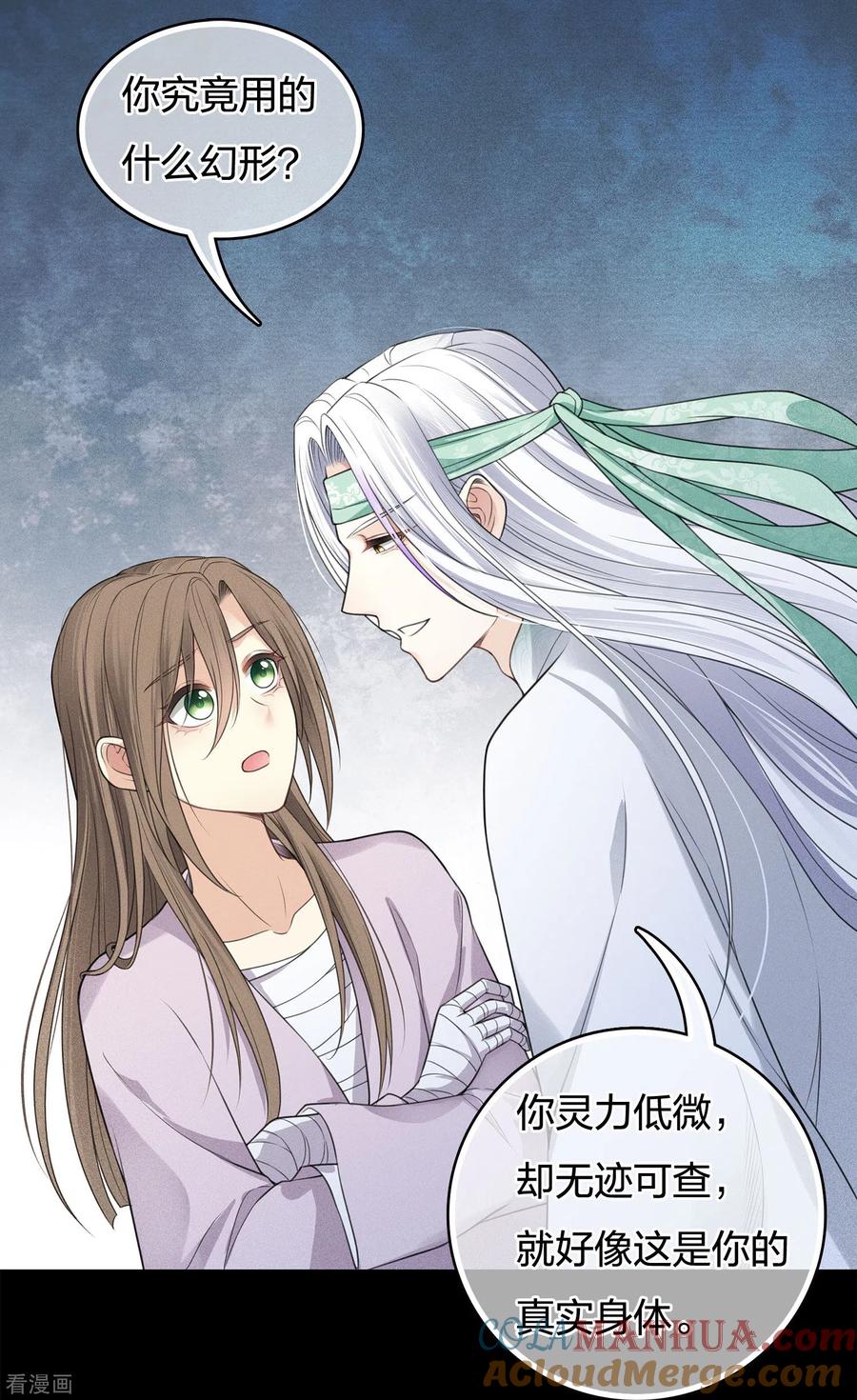 长相思 第45话 真身 第19页