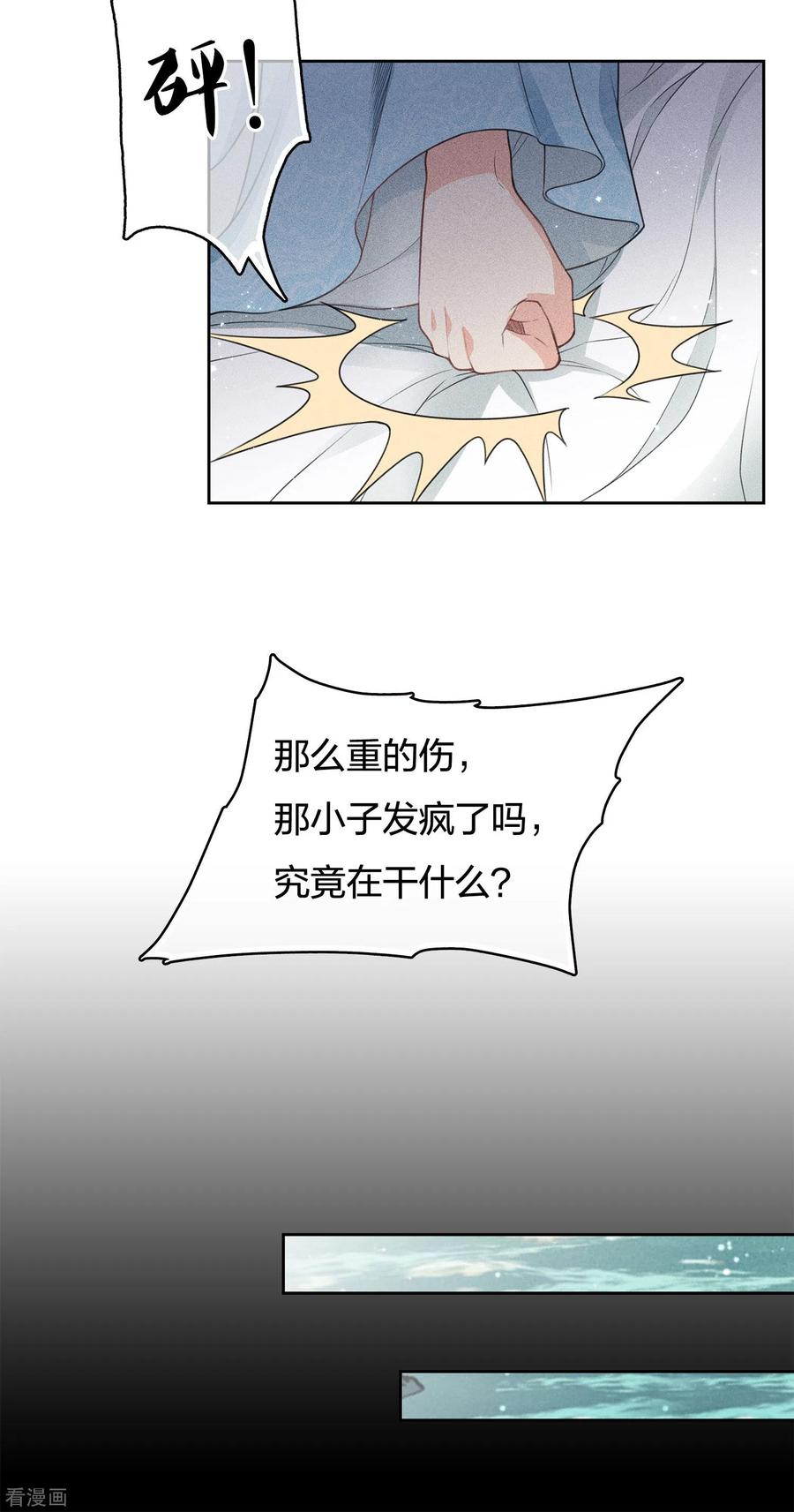 长相思 第45话 真身 第6页
