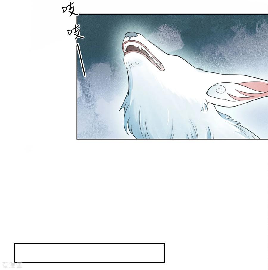 长相思 第45话 真身 第30页