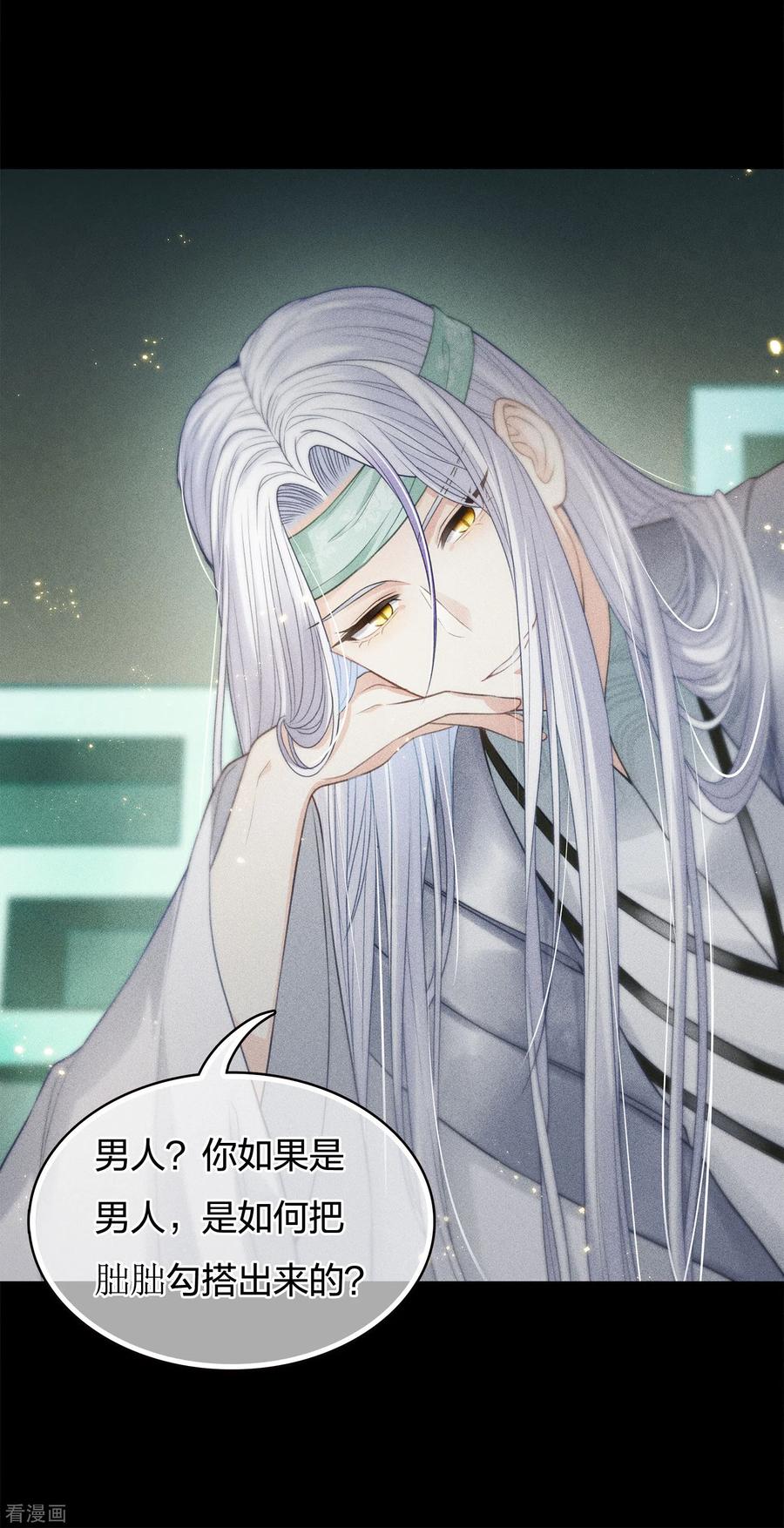 长相思 第45话 真身 第14页