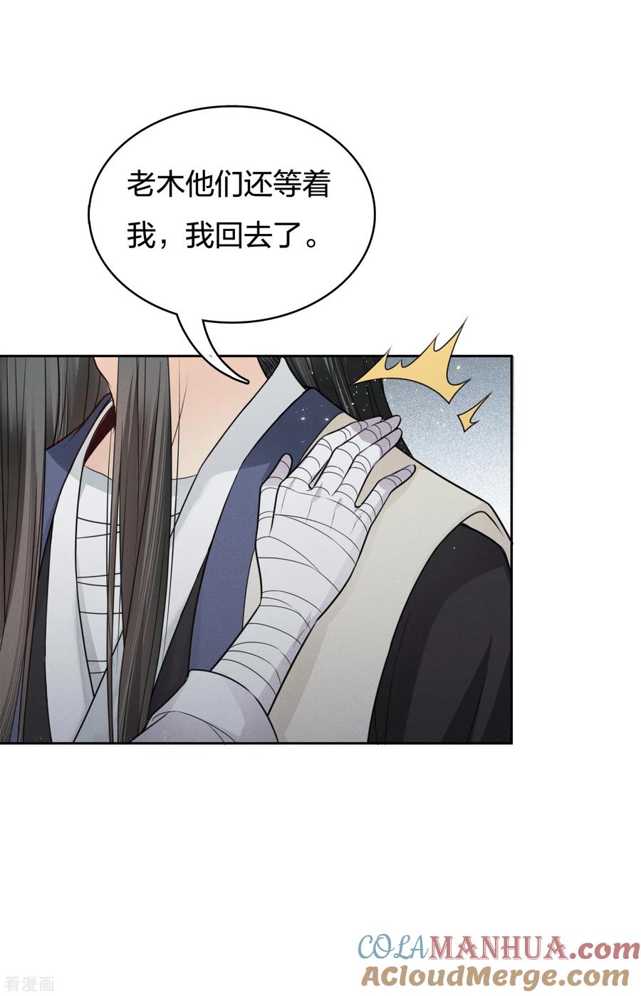 长相思 第46话 归来 第29页