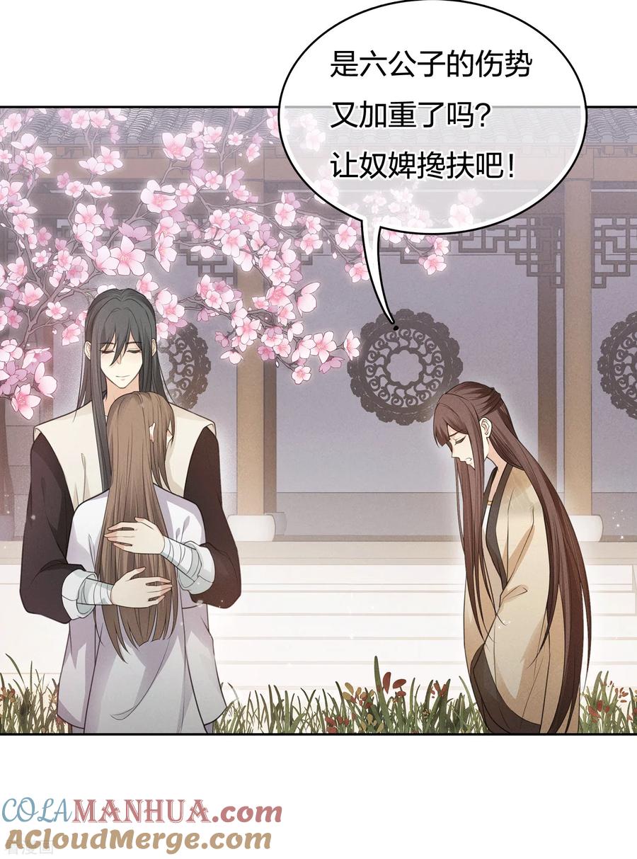 长相思 第46话 归来 第25页