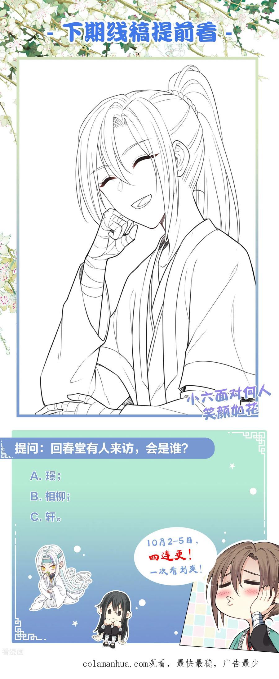 长相思 第46话 归来 第32页