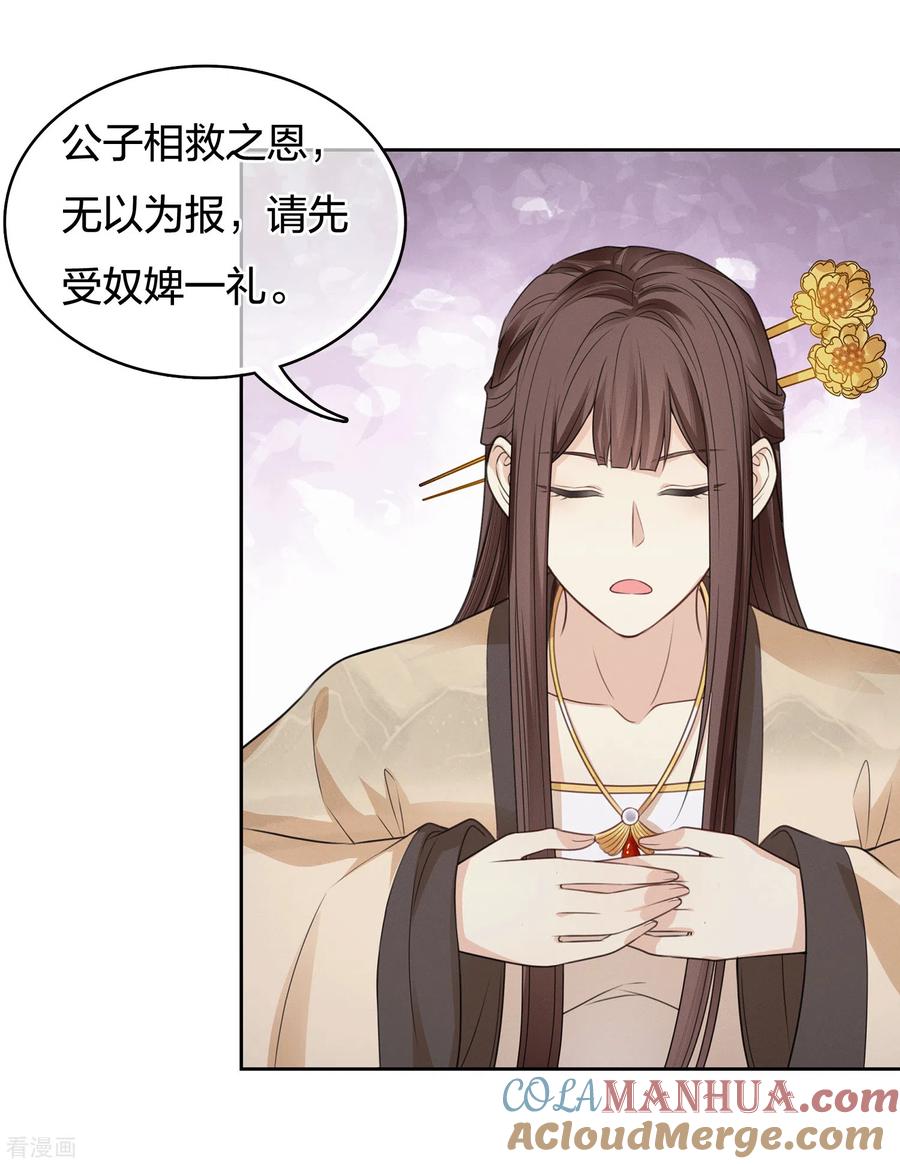 长相思 第46话 归来 第27页