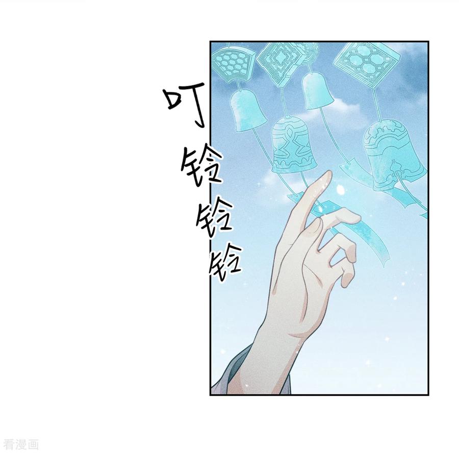 长相思 第46话 归来 第8页