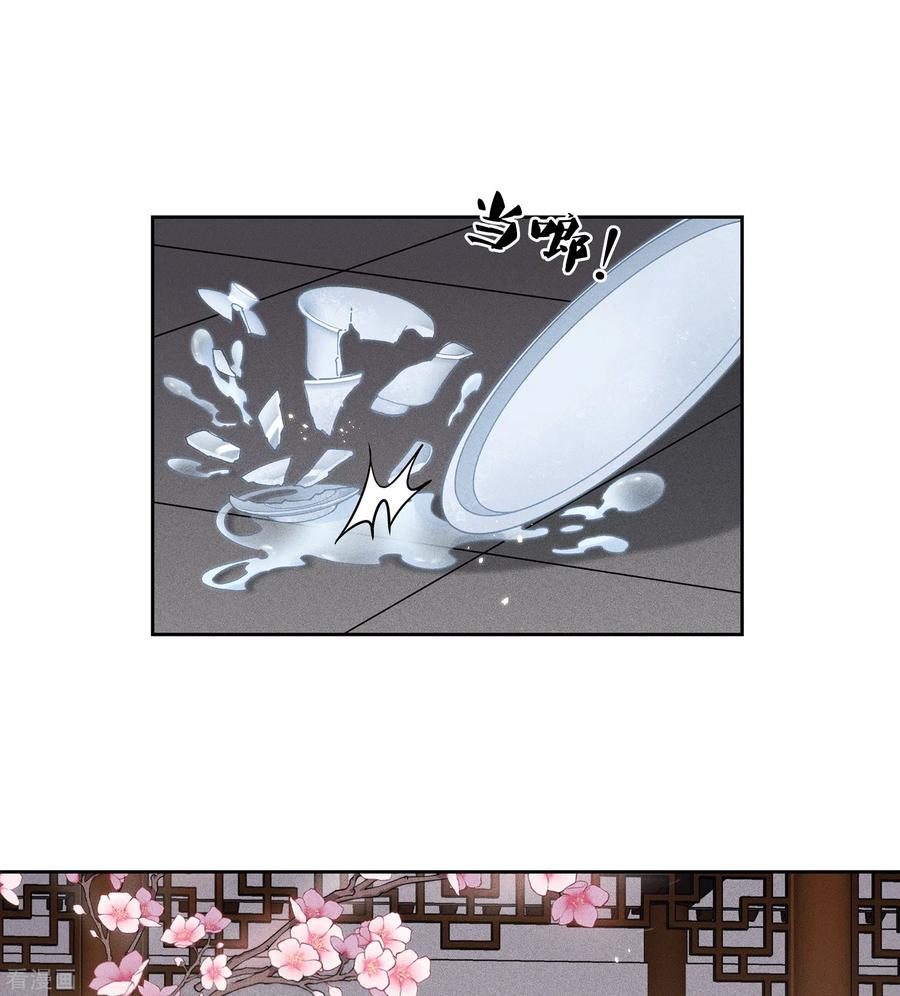 长相思 第46话 归来 第20页