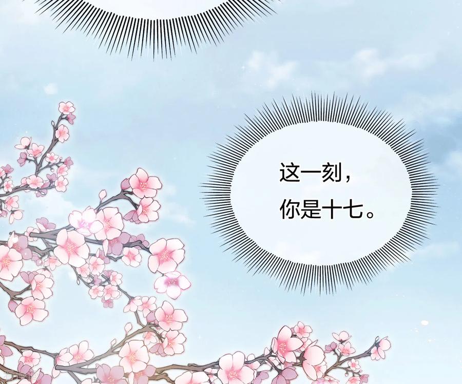 长相思 第46话 归来 第18页