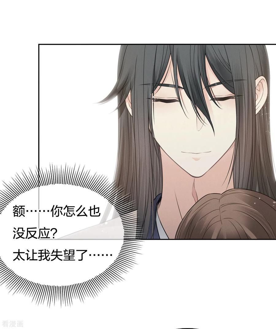 长相思 第46话 归来 第24页