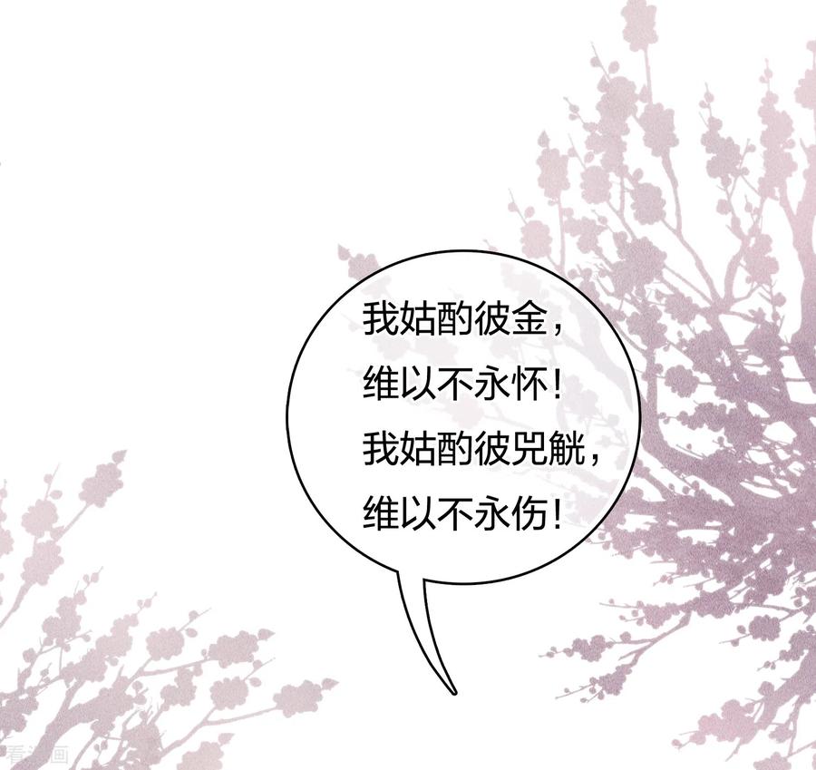 长相思 第46话 归来 第14页