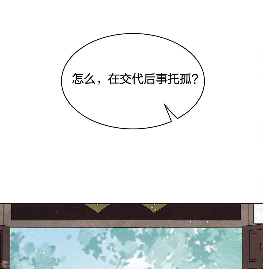 长相思 第47话 约定 第18页