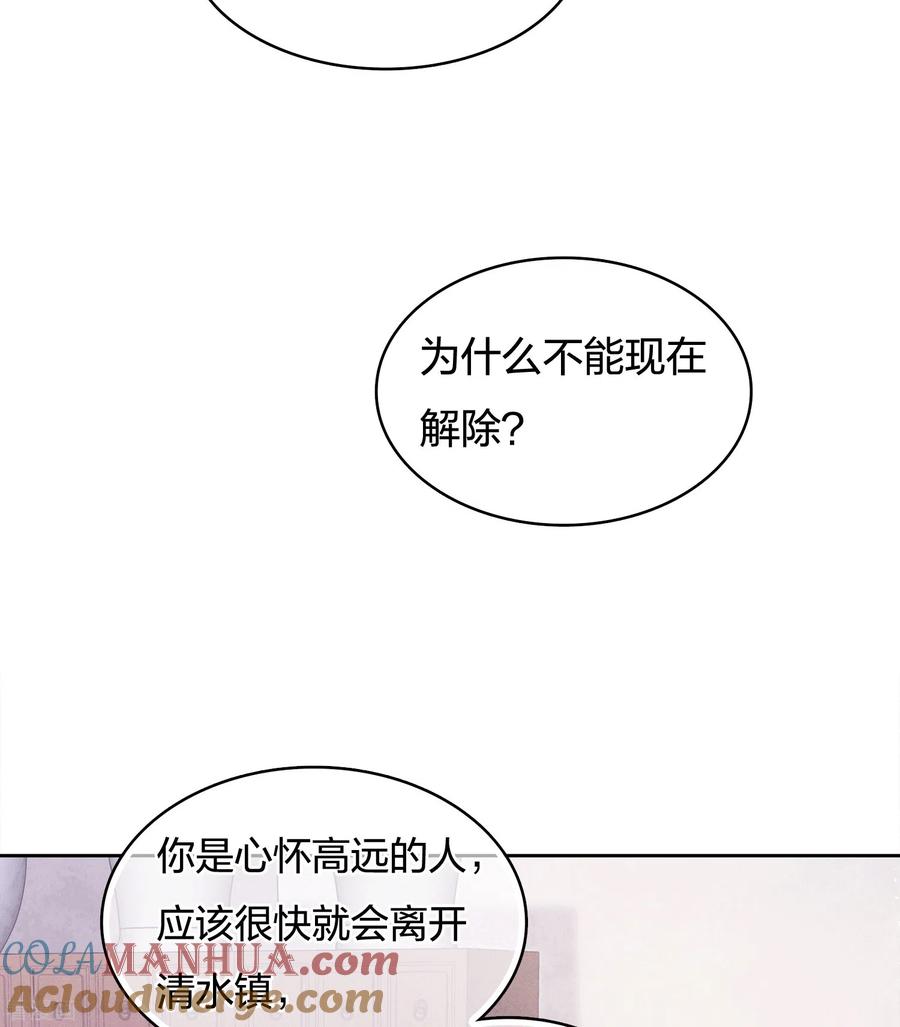 长相思 第47话 约定 第31页