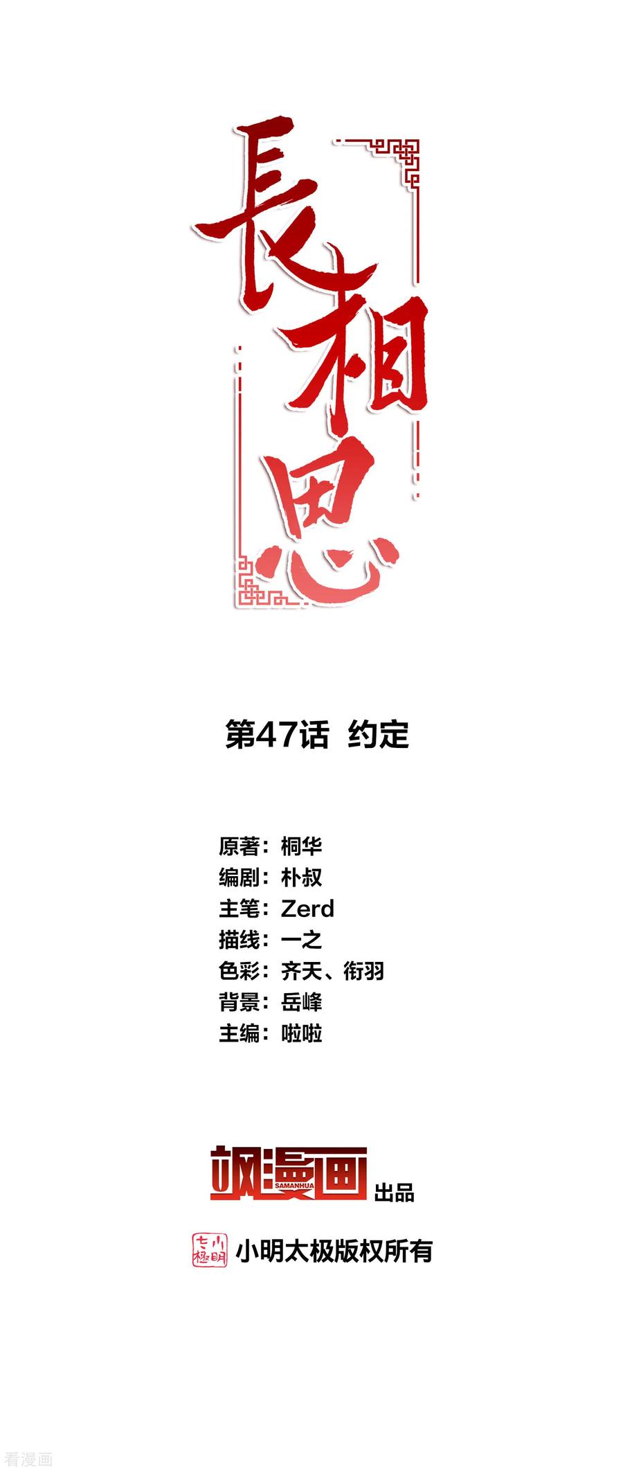 长相思 第47话 约定 第2页