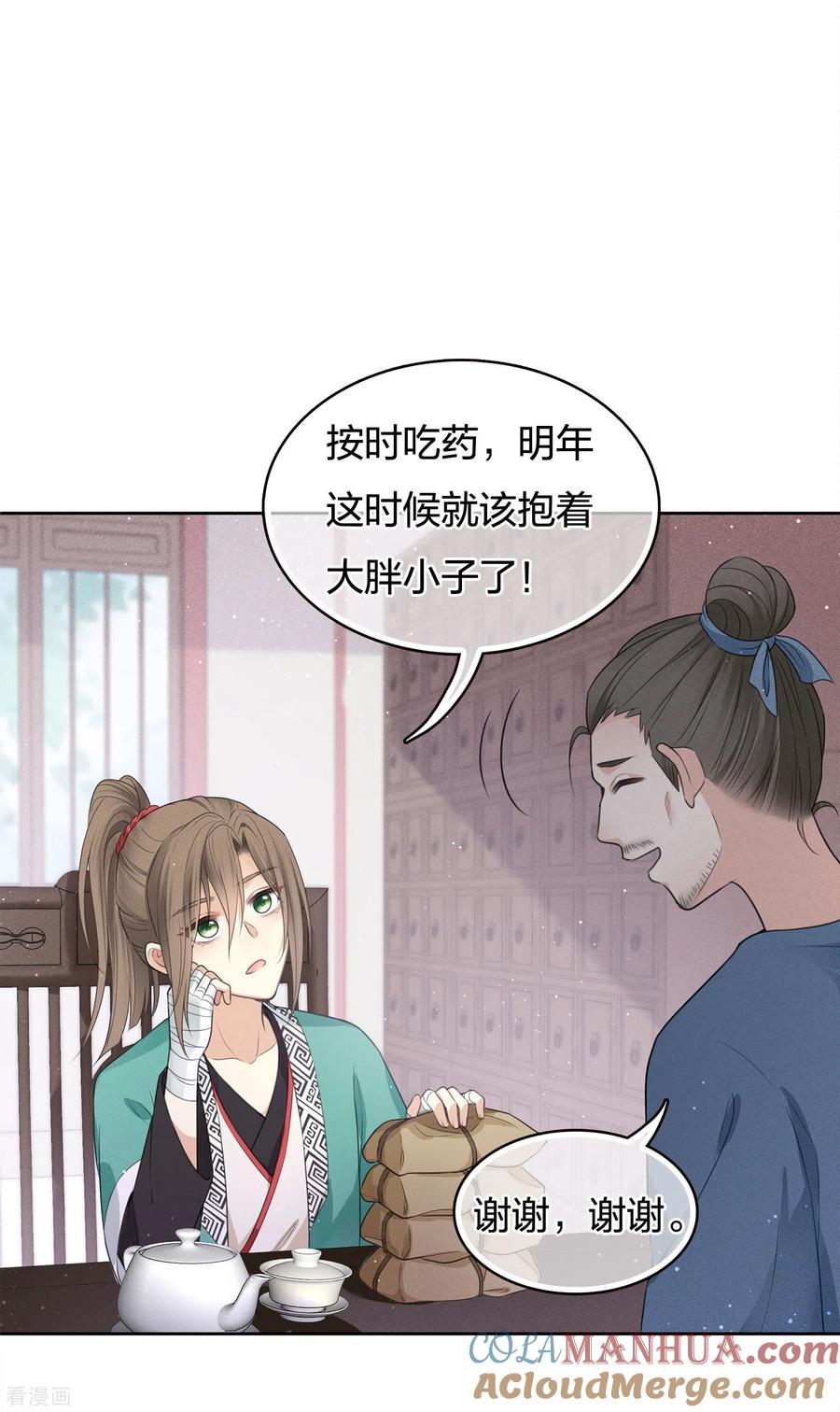 长相思 第47话 约定 第3页