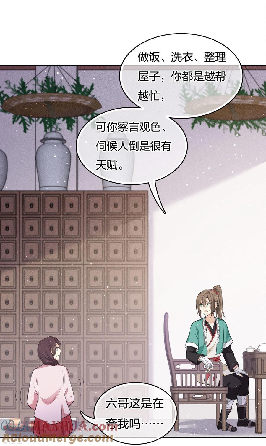 长相思 第47话 约定 第7页