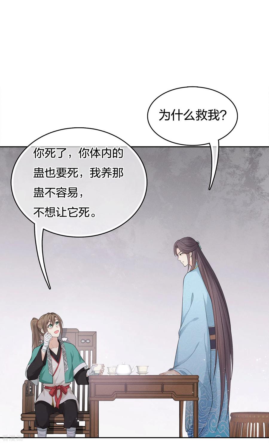 长相思 第47话 约定 第24页
