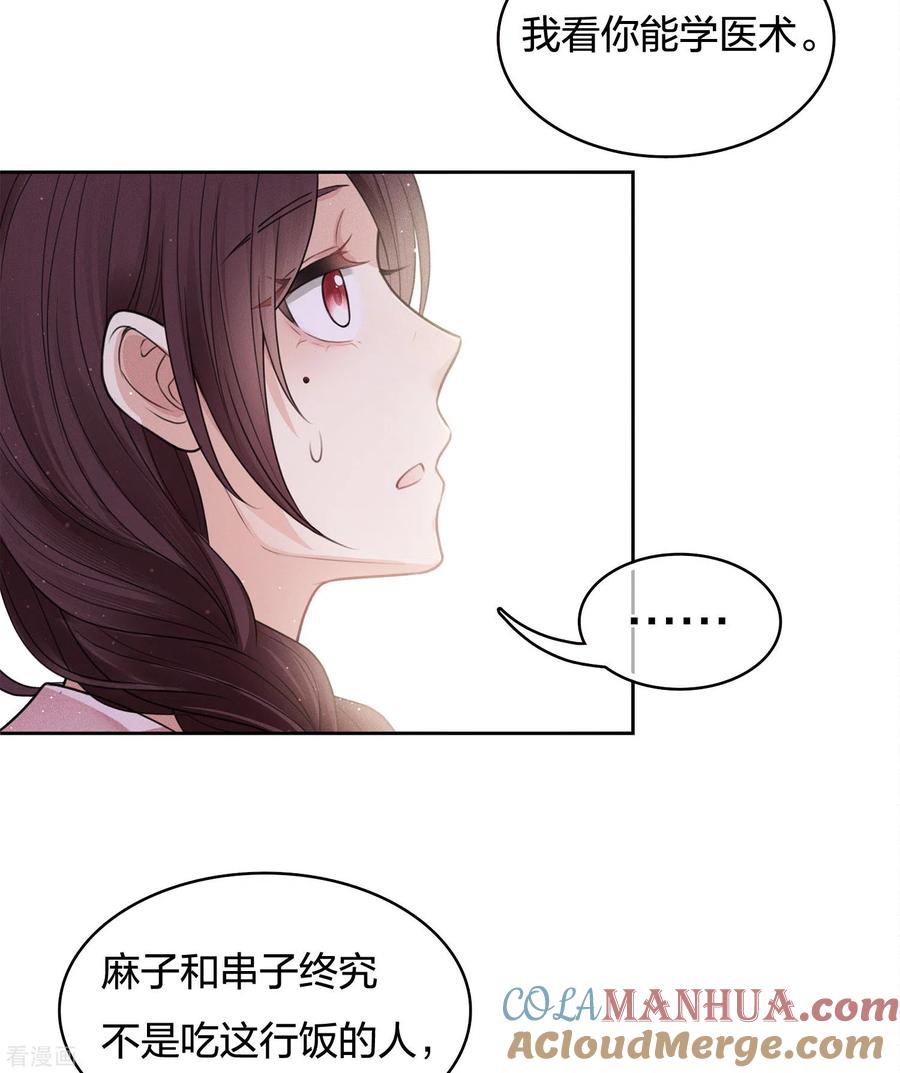 长相思 第47话 约定 第9页