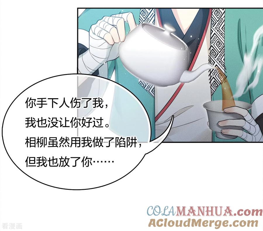 长相思 第47话 约定 第27页
