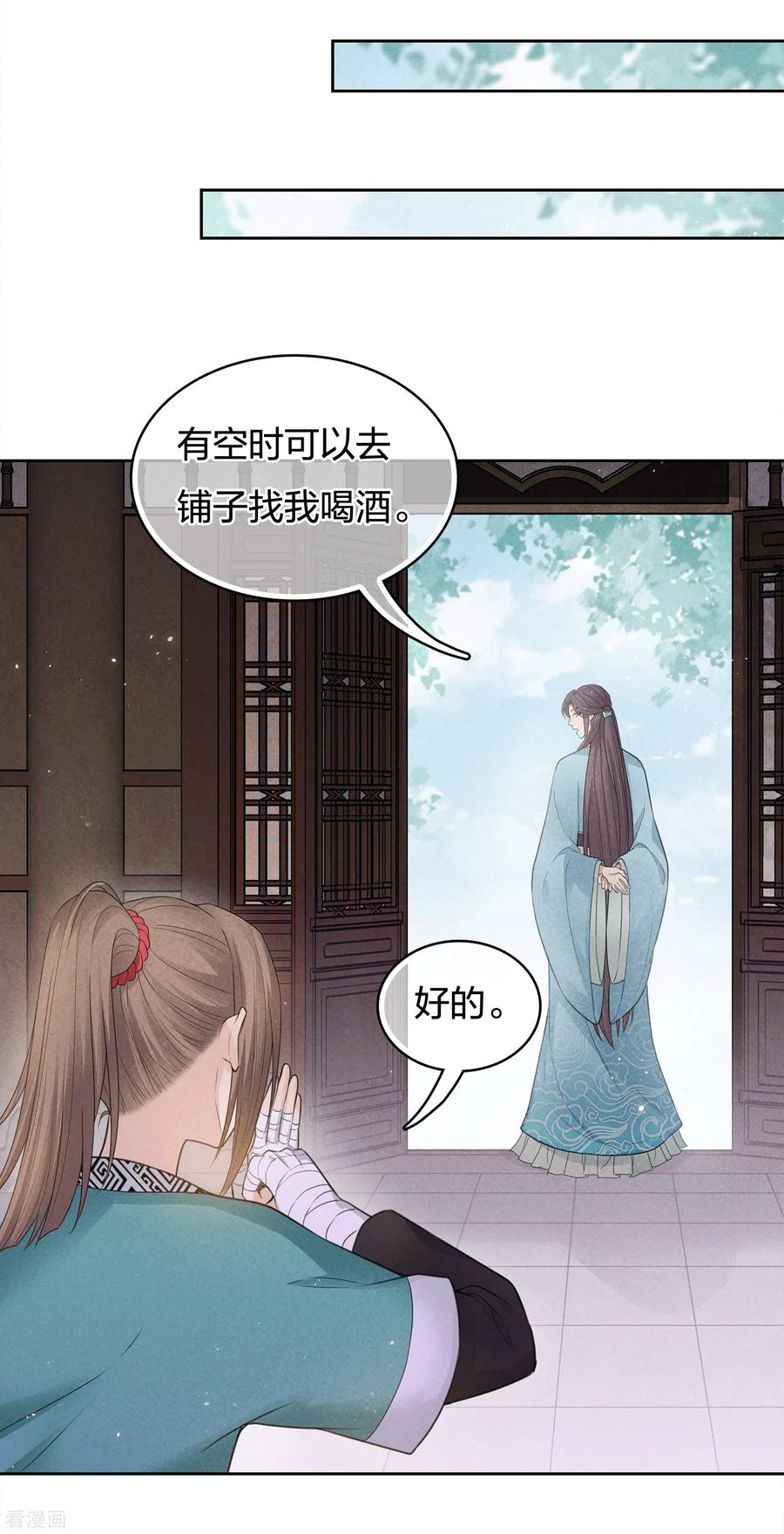 长相思 第47话 约定 第34页