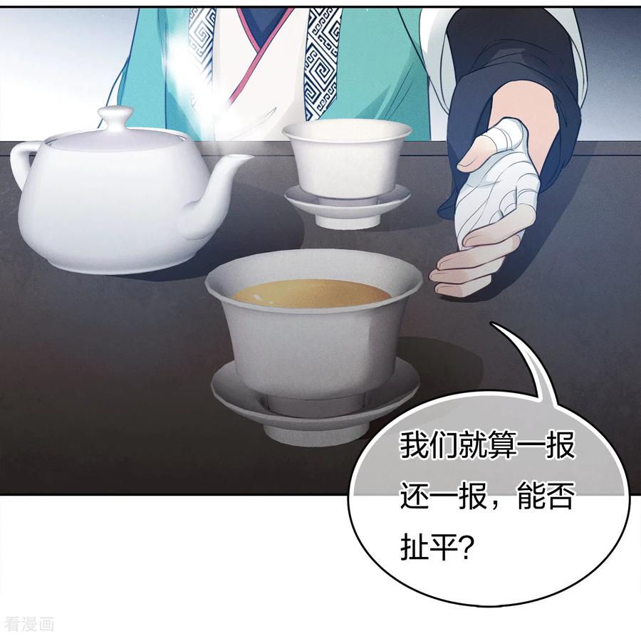 长相思 第47话 约定 第28页