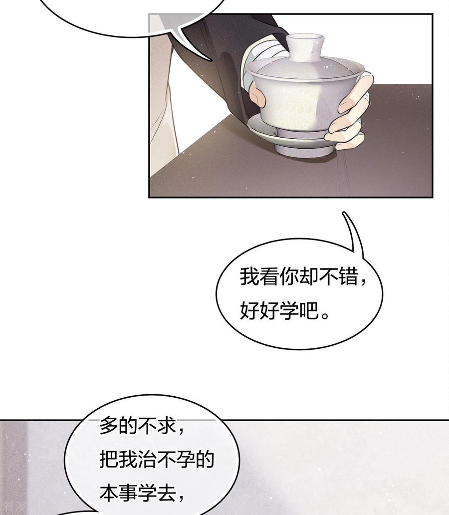 长相思 第47话 约定 第10页