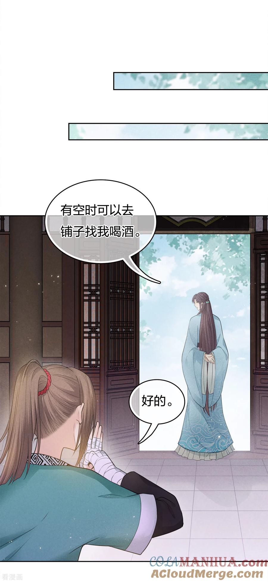 长相思 第48话 赴约 第3页