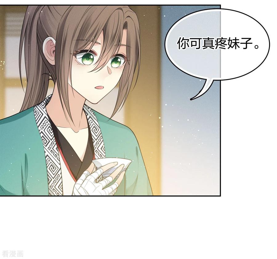 长相思 第48话 赴约 第26页