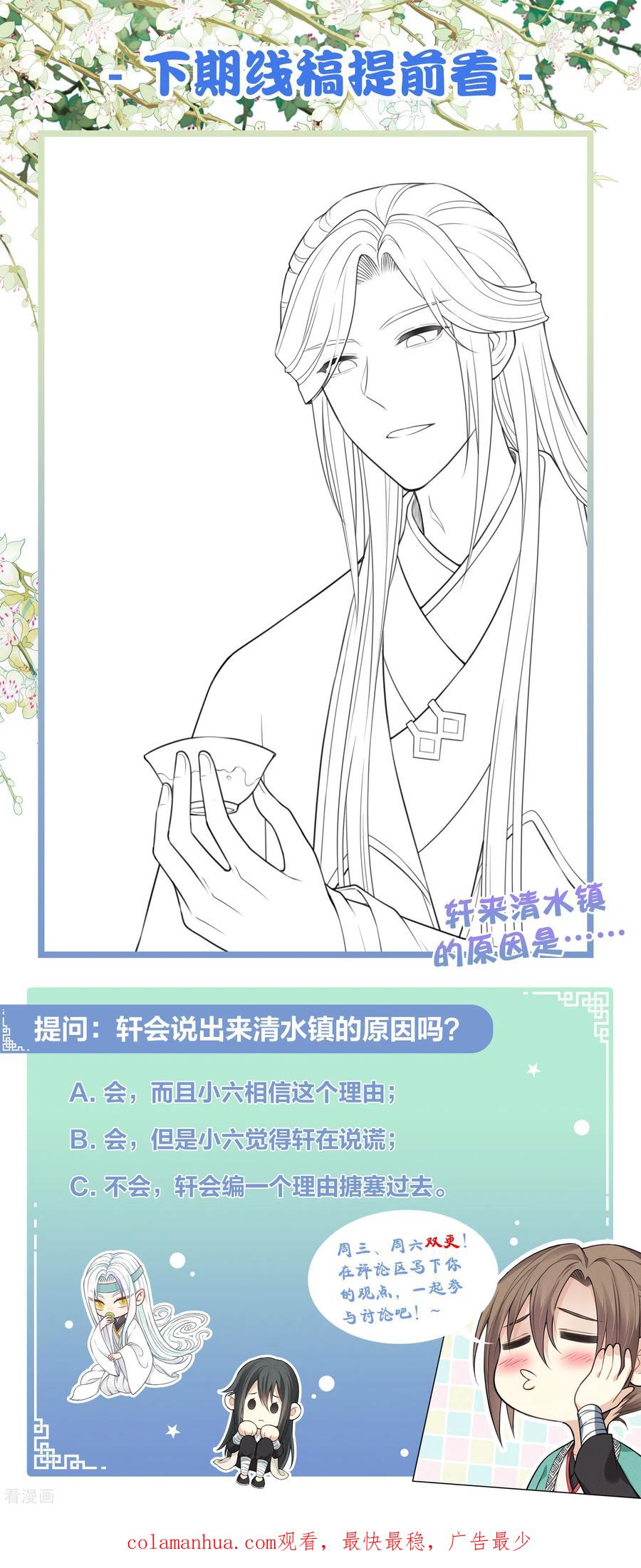 长相思 第48话 赴约 第34页
